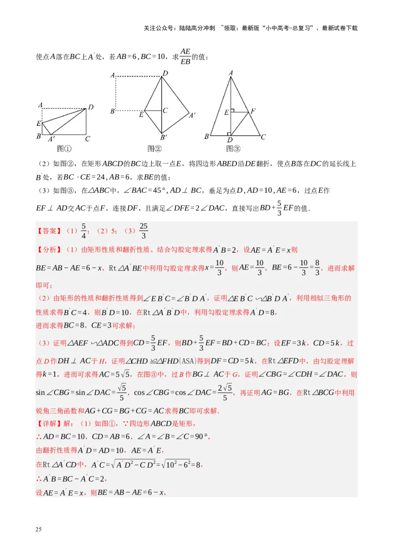专题11四边形压轴（讲练）（解析版）_02中考总复习（2026版更新中）_02-数学-中考总复习_2024年中考复习资料_二轮复习资料_完2024年中考数学二轮复习课件+讲义+练习（全国通用）_讲义