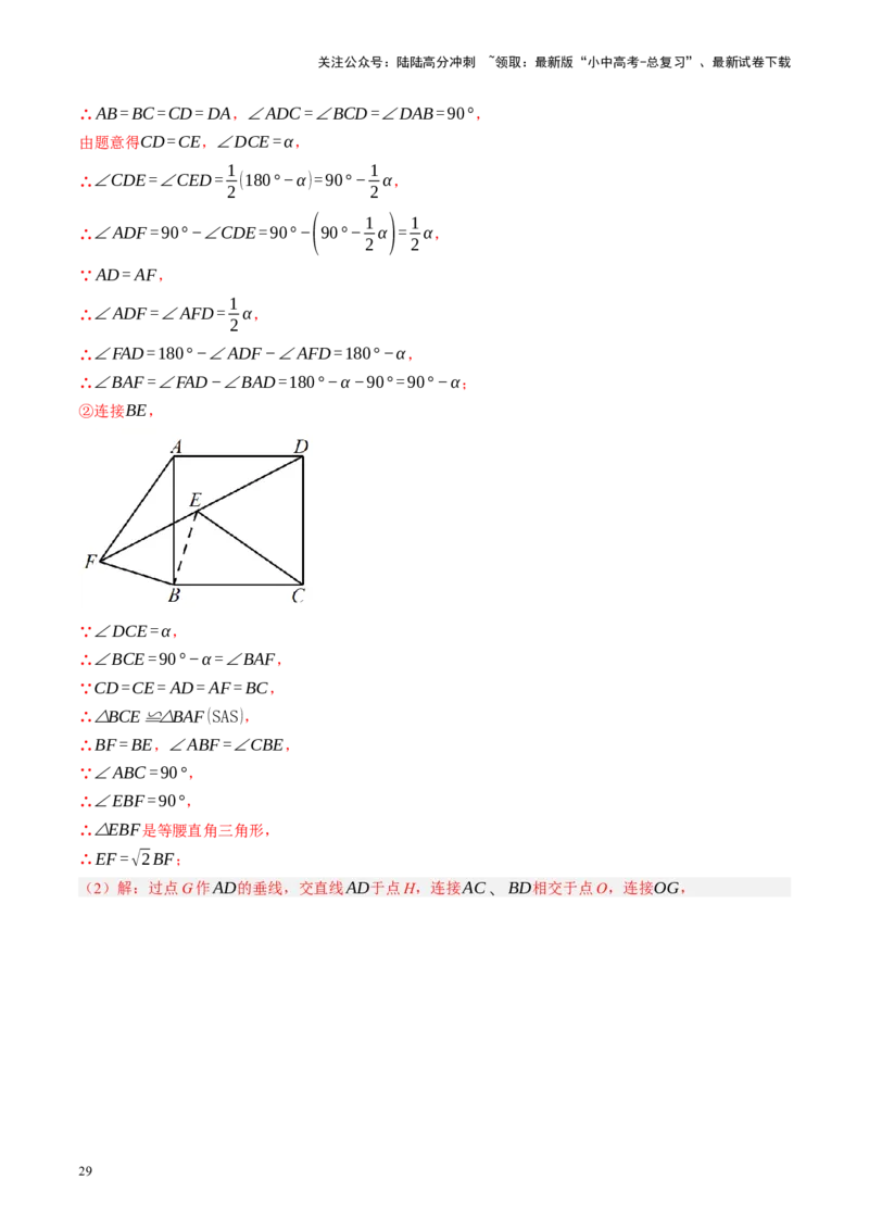 专题11四边形压轴（讲练）（解析版）_02中考总复习（2026版更新中）_02-数学-中考总复习_2024年中考复习资料_二轮复习资料_完2024年中考数学二轮复习课件+讲义+练习（全国通用）_讲义