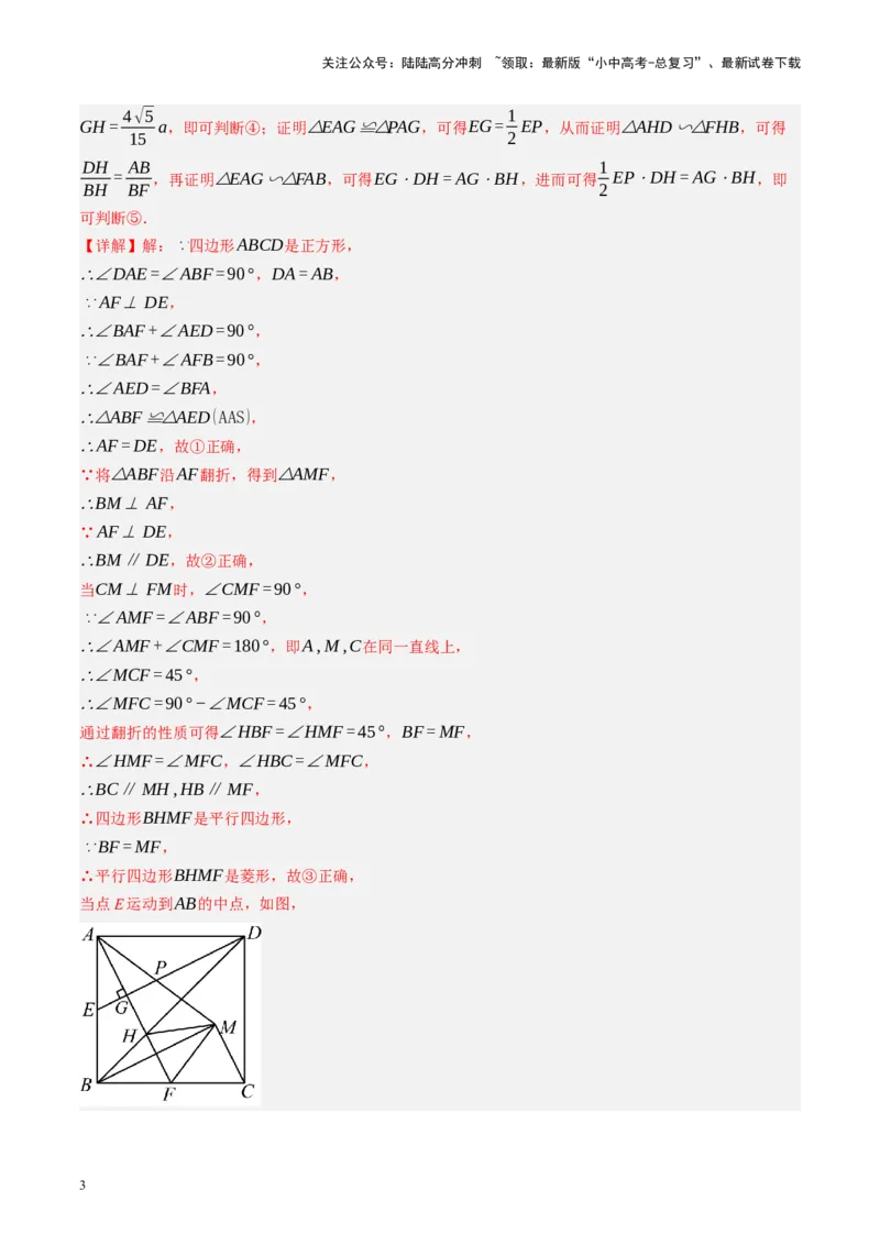 专题11四边形压轴（讲练）（解析版）_02中考总复习（2026版更新中）_02-数学-中考总复习_2024年中考复习资料_二轮复习资料_完2024年中考数学二轮复习课件+讲义+练习（全国通用）_讲义