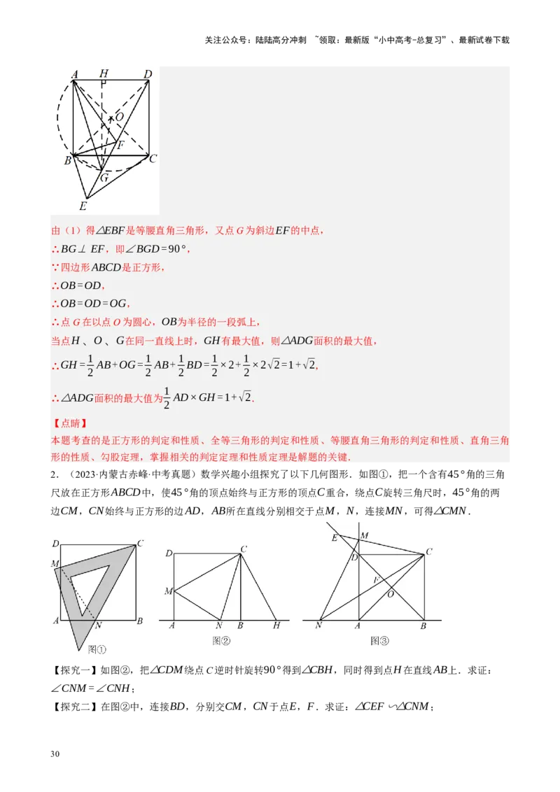 专题11四边形压轴（讲练）（解析版）_02中考总复习（2026版更新中）_02-数学-中考总复习_2024年中考复习资料_二轮复习资料_完2024年中考数学二轮复习课件+讲义+练习（全国通用）_讲义