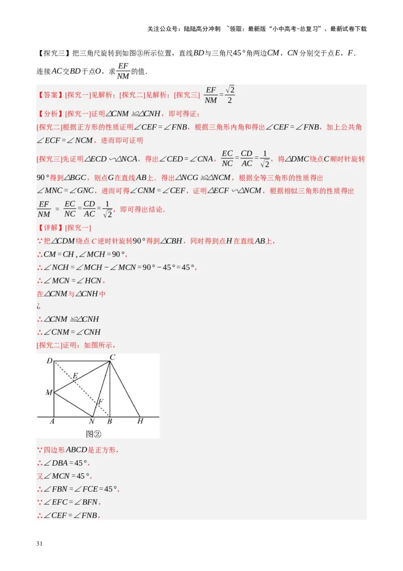 专题11四边形压轴（讲练）（解析版）_02中考总复习（2026版更新中）_02-数学-中考总复习_2024年中考复习资料_二轮复习资料_完2024年中考数学二轮复习课件+讲义+练习（全国通用）_讲义