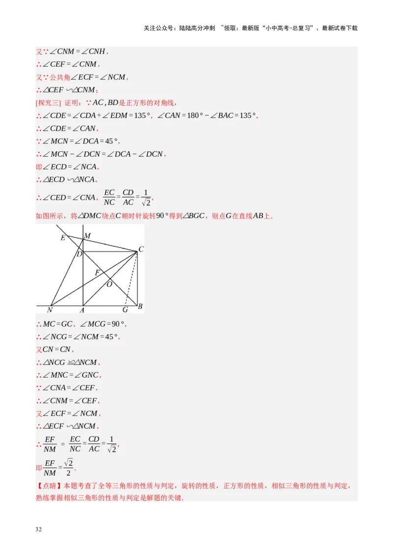 专题11四边形压轴（讲练）（解析版）_02中考总复习（2026版更新中）_02-数学-中考总复习_2024年中考复习资料_二轮复习资料_完2024年中考数学二轮复习课件+讲义+练习（全国通用）_讲义