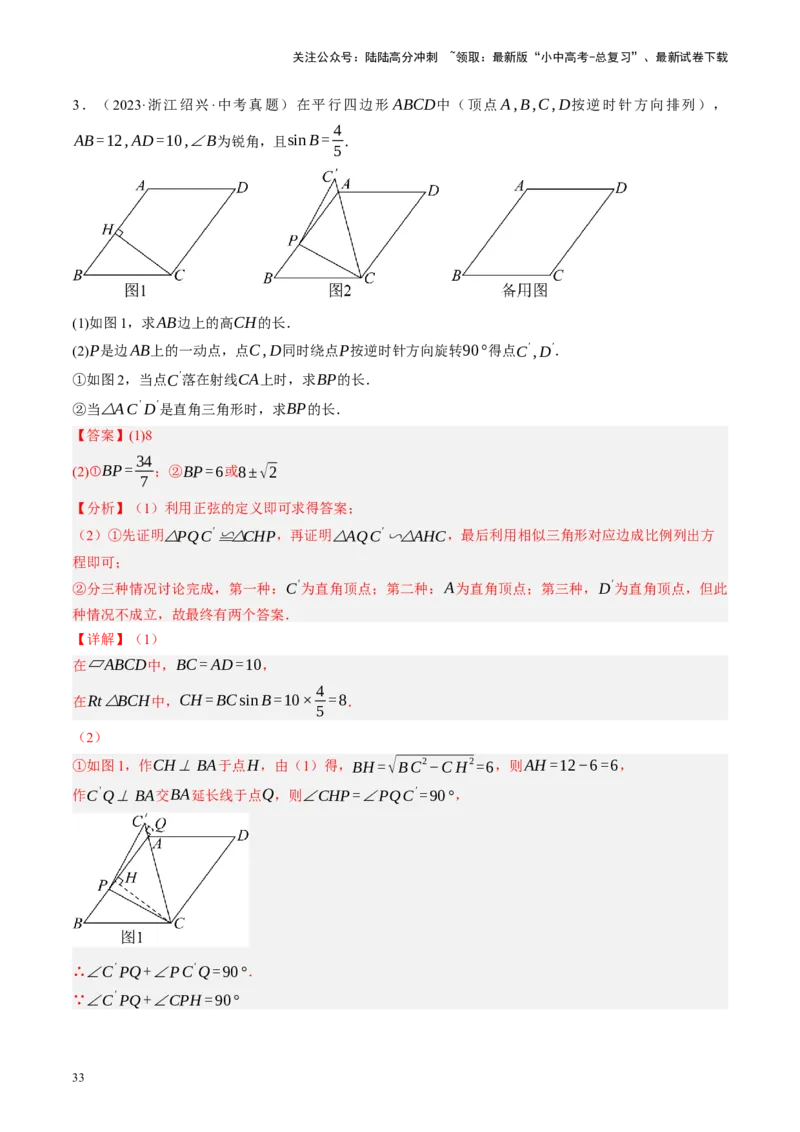 专题11四边形压轴（讲练）（解析版）_02中考总复习（2026版更新中）_02-数学-中考总复习_2024年中考复习资料_二轮复习资料_完2024年中考数学二轮复习课件+讲义+练习（全国通用）_讲义