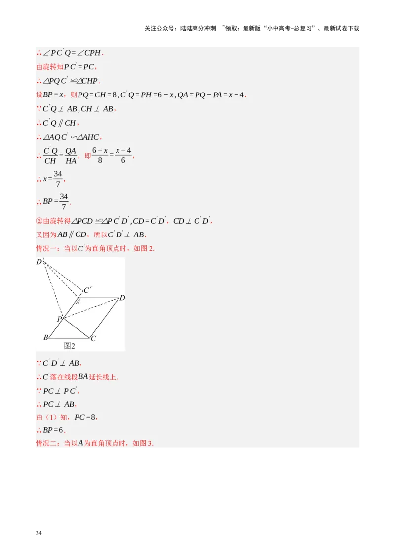 专题11四边形压轴（讲练）（解析版）_02中考总复习（2026版更新中）_02-数学-中考总复习_2024年中考复习资料_二轮复习资料_完2024年中考数学二轮复习课件+讲义+练习（全国通用）_讲义