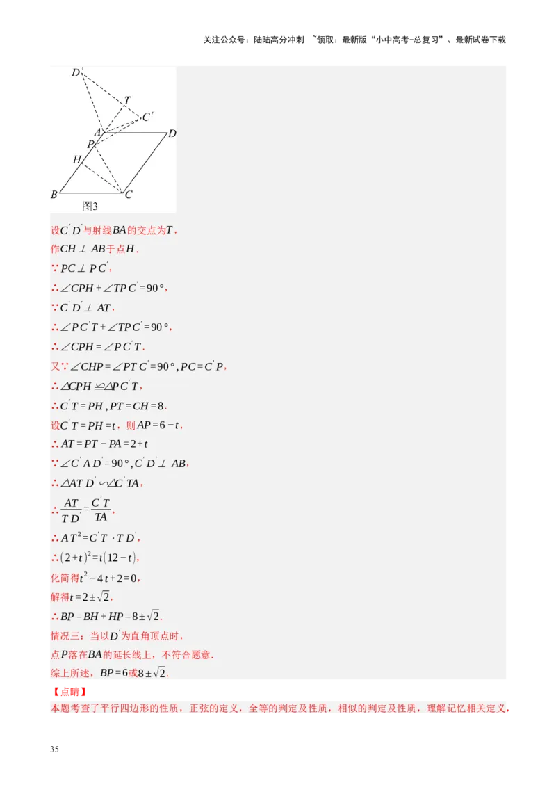 专题11四边形压轴（讲练）（解析版）_02中考总复习（2026版更新中）_02-数学-中考总复习_2024年中考复习资料_二轮复习资料_完2024年中考数学二轮复习课件+讲义+练习（全国通用）_讲义