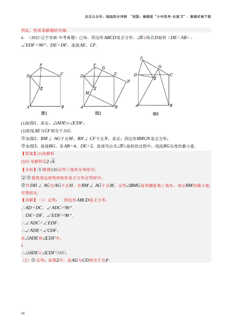 专题11四边形压轴（讲练）（解析版）_02中考总复习（2026版更新中）_02-数学-中考总复习_2024年中考复习资料_二轮复习资料_完2024年中考数学二轮复习课件+讲义+练习（全国通用）_讲义