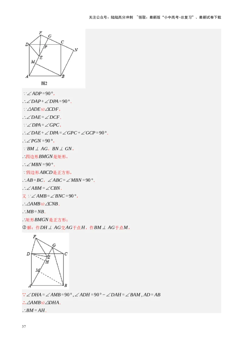 专题11四边形压轴（讲练）（解析版）_02中考总复习（2026版更新中）_02-数学-中考总复习_2024年中考复习资料_二轮复习资料_完2024年中考数学二轮复习课件+讲义+练习（全国通用）_讲义
