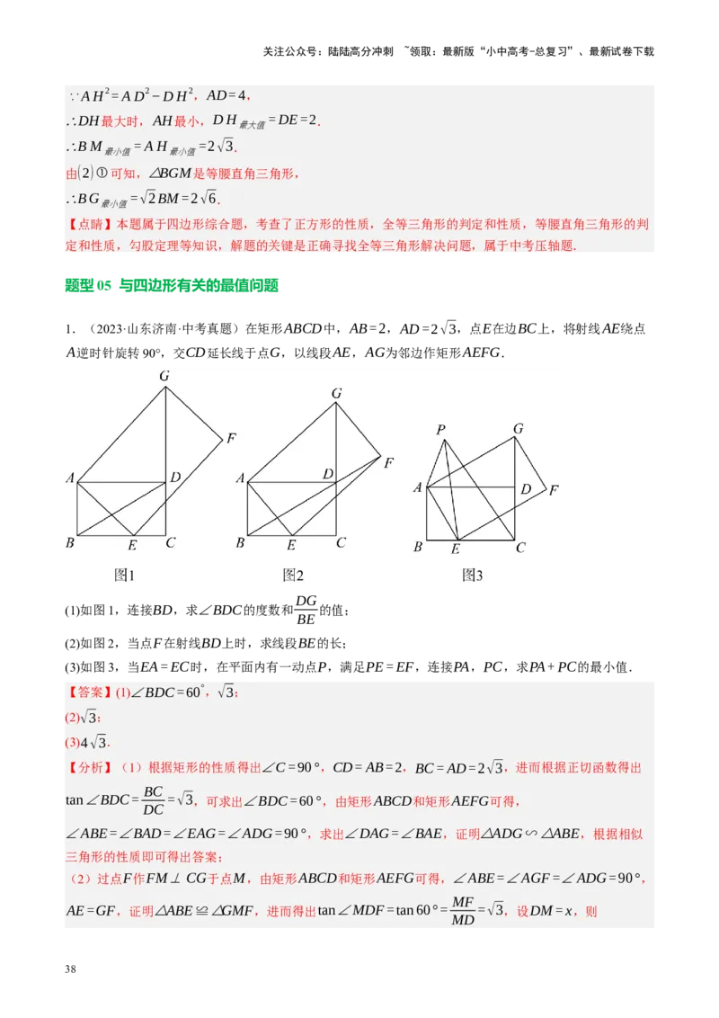 专题11四边形压轴（讲练）（解析版）_02中考总复习（2026版更新中）_02-数学-中考总复习_2024年中考复习资料_二轮复习资料_完2024年中考数学二轮复习课件+讲义+练习（全国通用）_讲义