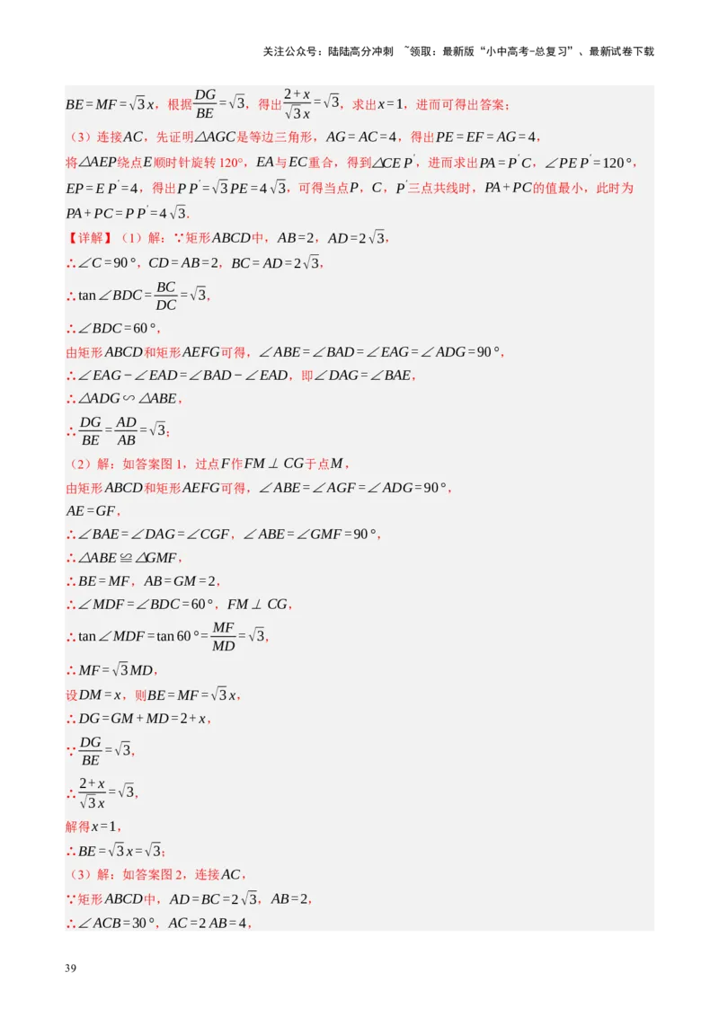 专题11四边形压轴（讲练）（解析版）_02中考总复习（2026版更新中）_02-数学-中考总复习_2024年中考复习资料_二轮复习资料_完2024年中考数学二轮复习课件+讲义+练习（全国通用）_讲义