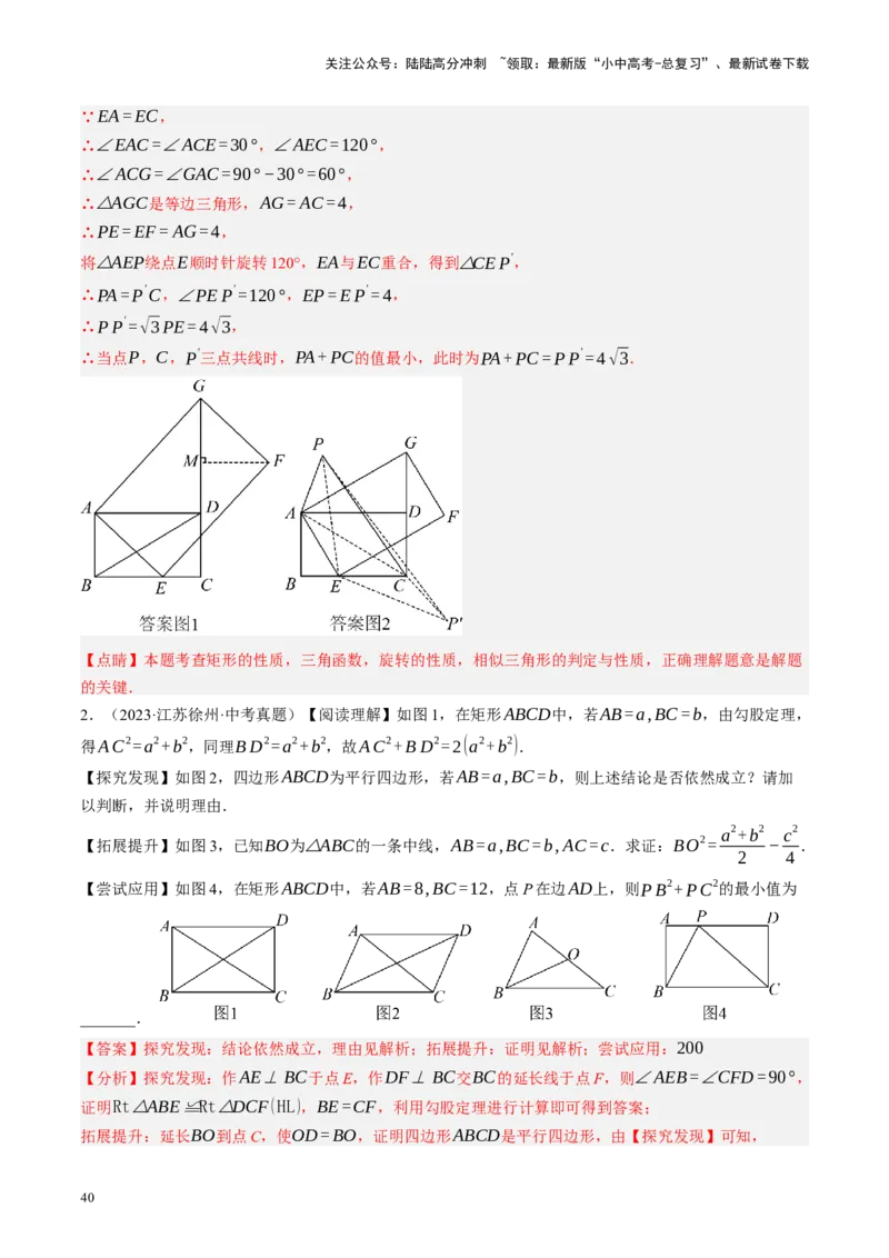 专题11四边形压轴（讲练）（解析版）_02中考总复习（2026版更新中）_02-数学-中考总复习_2024年中考复习资料_二轮复习资料_完2024年中考数学二轮复习课件+讲义+练习（全国通用）_讲义