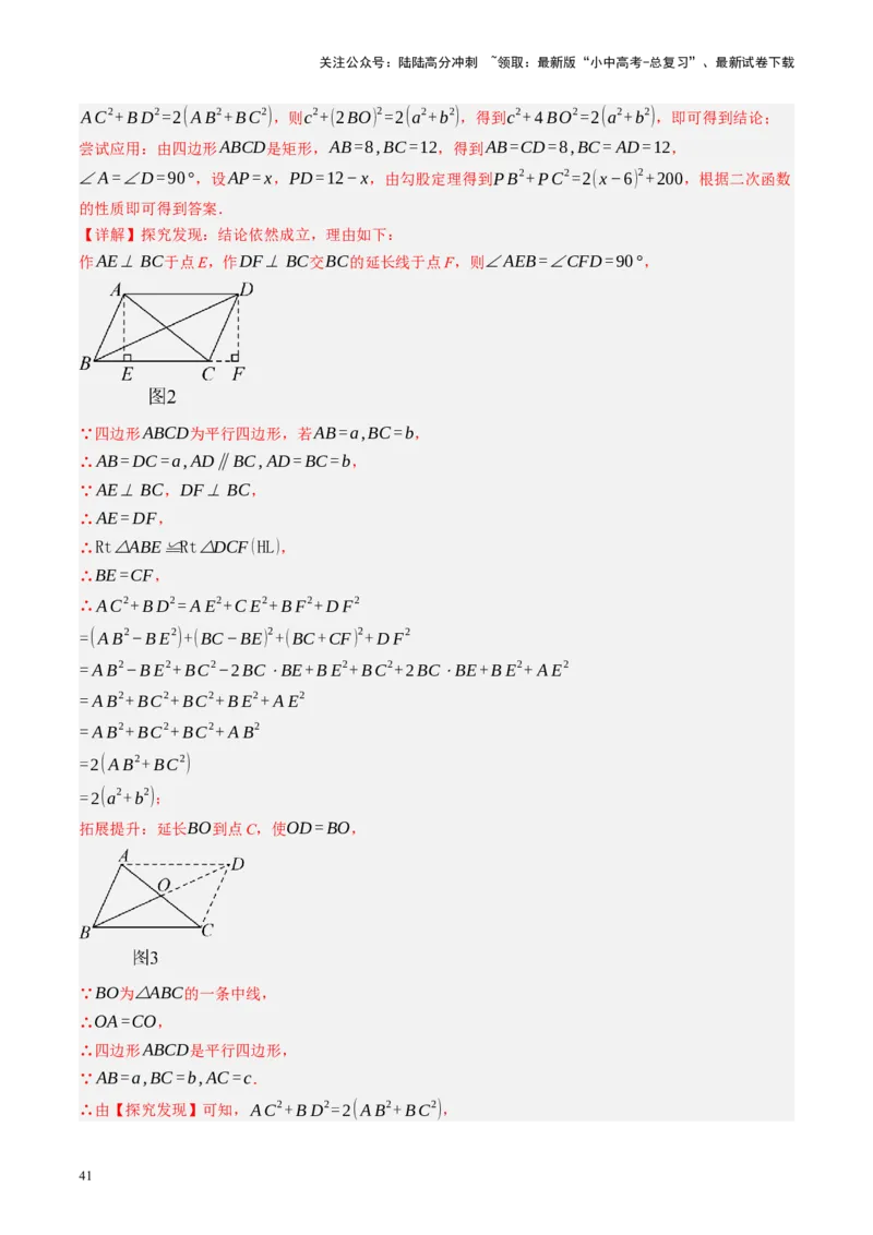 专题11四边形压轴（讲练）（解析版）_02中考总复习（2026版更新中）_02-数学-中考总复习_2024年中考复习资料_二轮复习资料_完2024年中考数学二轮复习课件+讲义+练习（全国通用）_讲义
