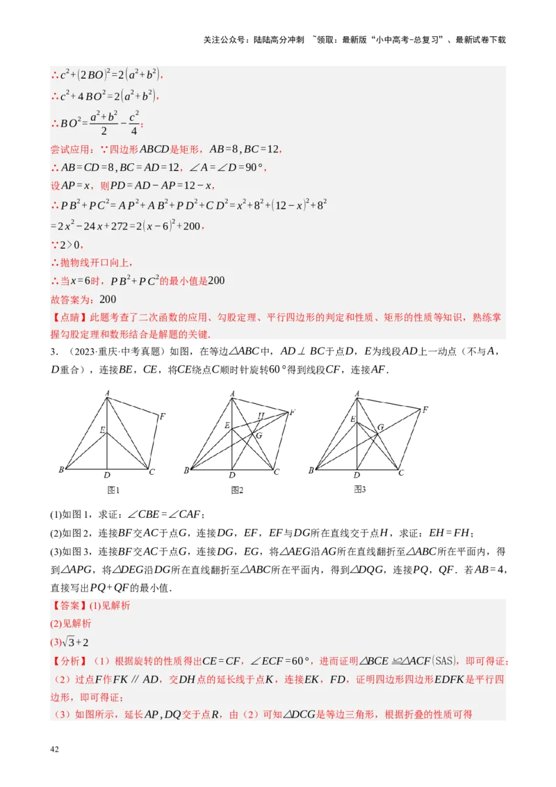 专题11四边形压轴（讲练）（解析版）_02中考总复习（2026版更新中）_02-数学-中考总复习_2024年中考复习资料_二轮复习资料_完2024年中考数学二轮复习课件+讲义+练习（全国通用）_讲义