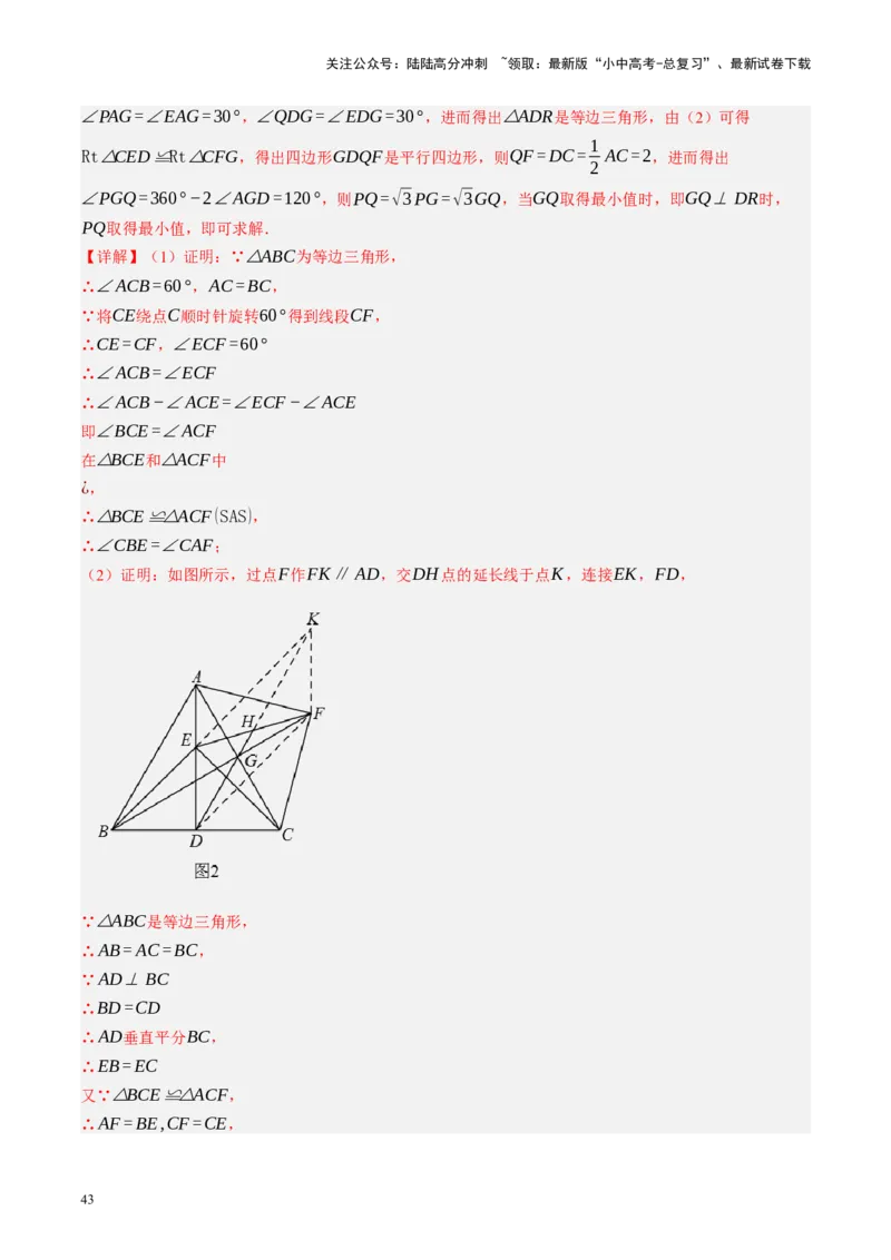 专题11四边形压轴（讲练）（解析版）_02中考总复习（2026版更新中）_02-数学-中考总复习_2024年中考复习资料_二轮复习资料_完2024年中考数学二轮复习课件+讲义+练习（全国通用）_讲义