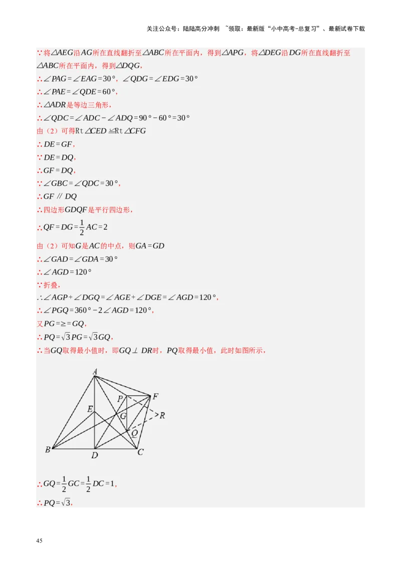 专题11四边形压轴（讲练）（解析版）_02中考总复习（2026版更新中）_02-数学-中考总复习_2024年中考复习资料_二轮复习资料_完2024年中考数学二轮复习课件+讲义+练习（全国通用）_讲义