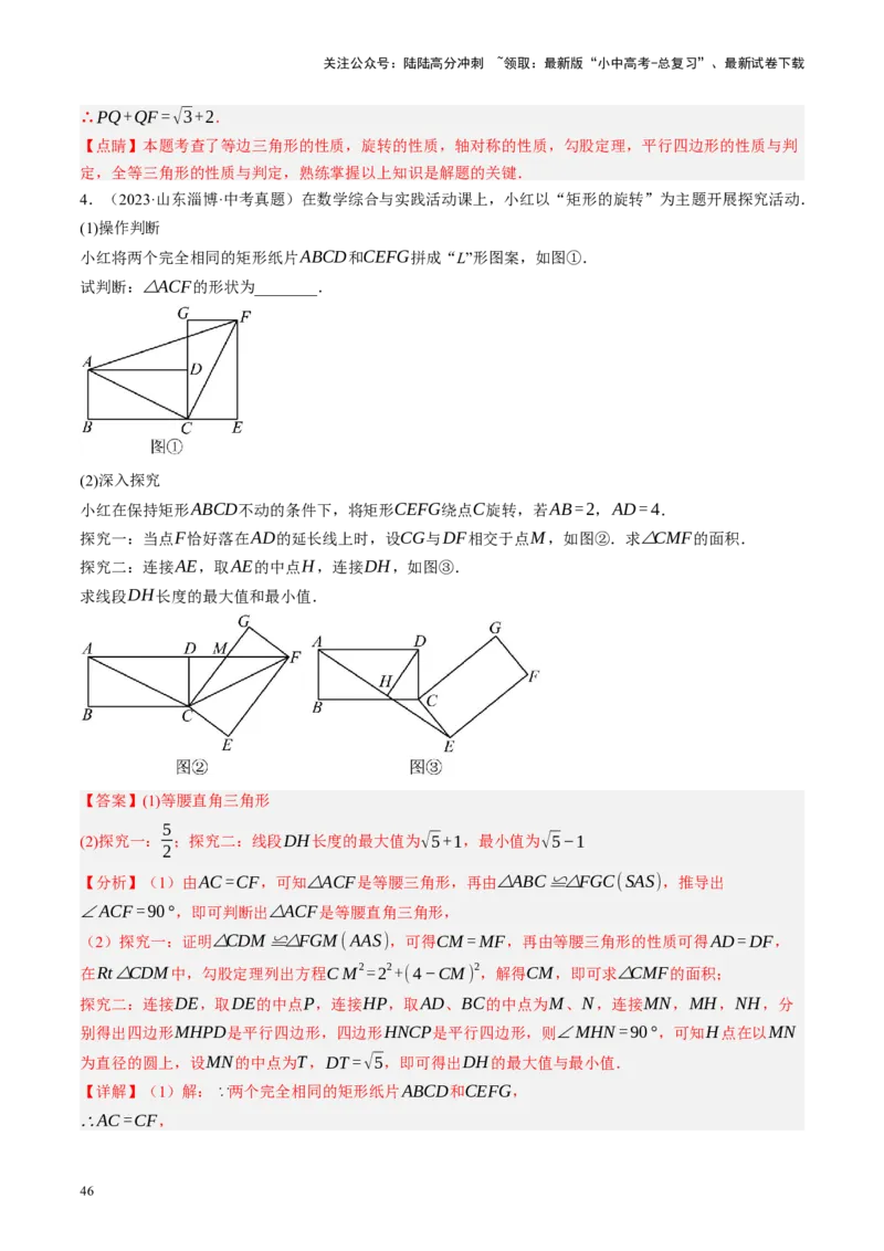 专题11四边形压轴（讲练）（解析版）_02中考总复习（2026版更新中）_02-数学-中考总复习_2024年中考复习资料_二轮复习资料_完2024年中考数学二轮复习课件+讲义+练习（全国通用）_讲义