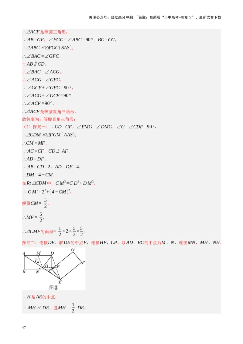 专题11四边形压轴（讲练）（解析版）_02中考总复习（2026版更新中）_02-数学-中考总复习_2024年中考复习资料_二轮复习资料_完2024年中考数学二轮复习课件+讲义+练习（全国通用）_讲义