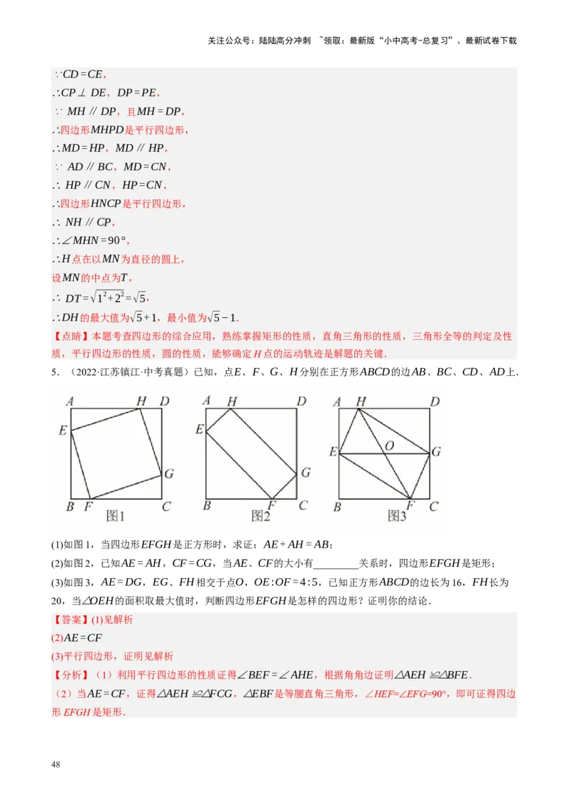 专题11四边形压轴（讲练）（解析版）_02中考总复习（2026版更新中）_02-数学-中考总复习_2024年中考复习资料_二轮复习资料_完2024年中考数学二轮复习课件+讲义+练习（全国通用）_讲义