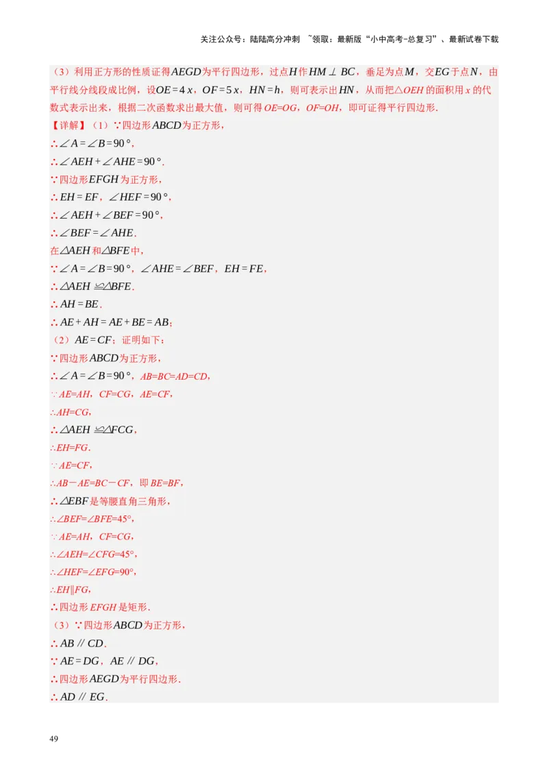 专题11四边形压轴（讲练）（解析版）_02中考总复习（2026版更新中）_02-数学-中考总复习_2024年中考复习资料_二轮复习资料_完2024年中考数学二轮复习课件+讲义+练习（全国通用）_讲义