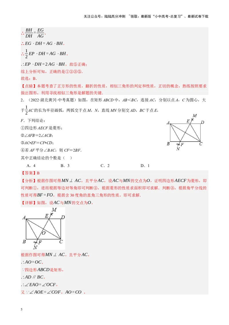 专题11四边形压轴（讲练）（解析版）_02中考总复习（2026版更新中）_02-数学-中考总复习_2024年中考复习资料_二轮复习资料_完2024年中考数学二轮复习课件+讲义+练习（全国通用）_讲义
