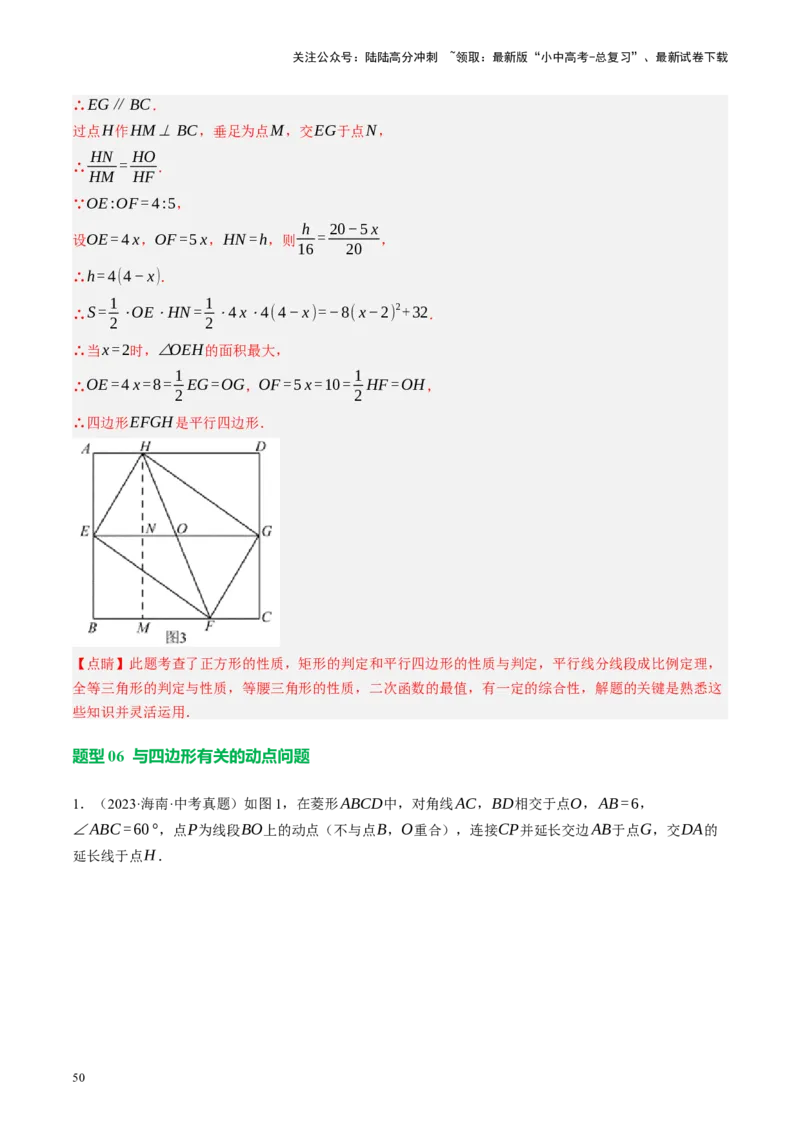 专题11四边形压轴（讲练）（解析版）_02中考总复习（2026版更新中）_02-数学-中考总复习_2024年中考复习资料_二轮复习资料_完2024年中考数学二轮复习课件+讲义+练习（全国通用）_讲义