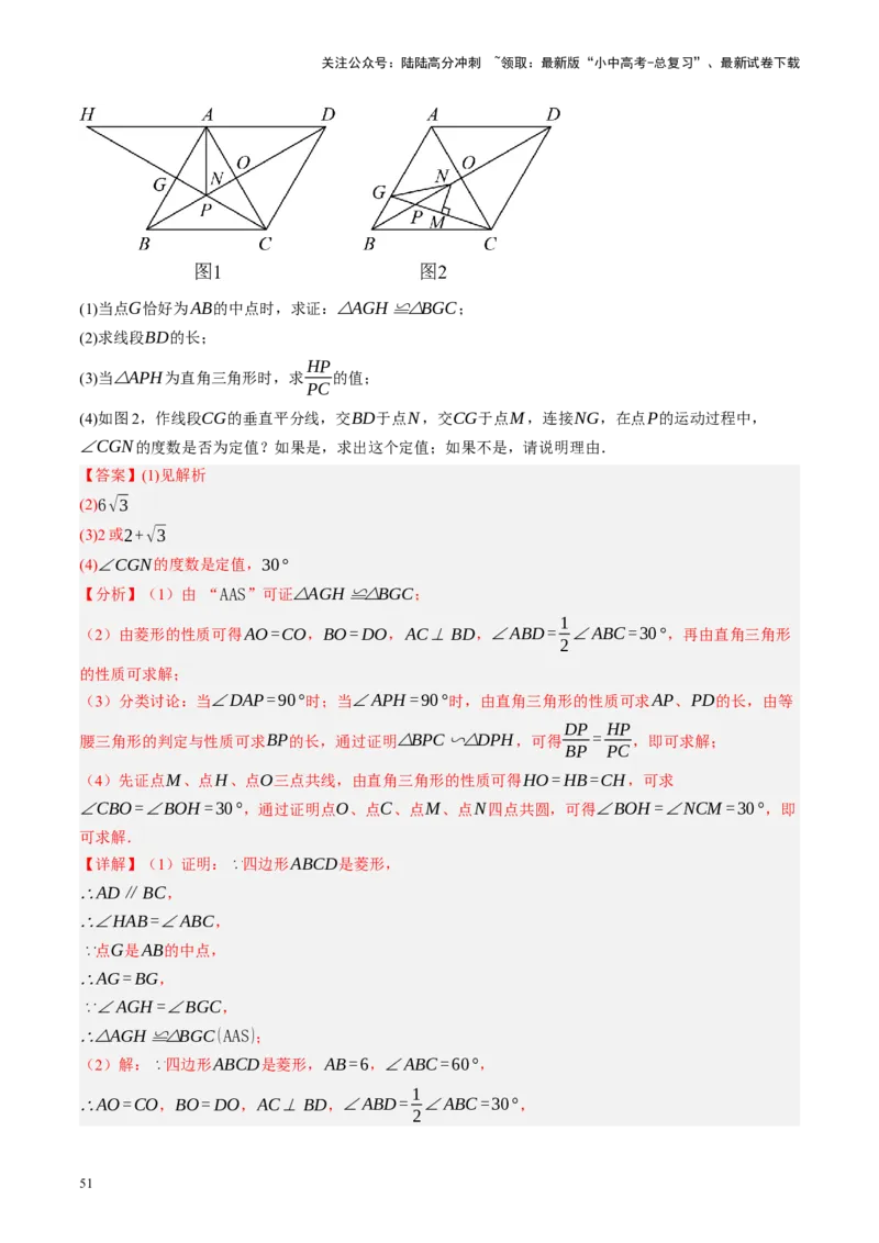 专题11四边形压轴（讲练）（解析版）_02中考总复习（2026版更新中）_02-数学-中考总复习_2024年中考复习资料_二轮复习资料_完2024年中考数学二轮复习课件+讲义+练习（全国通用）_讲义