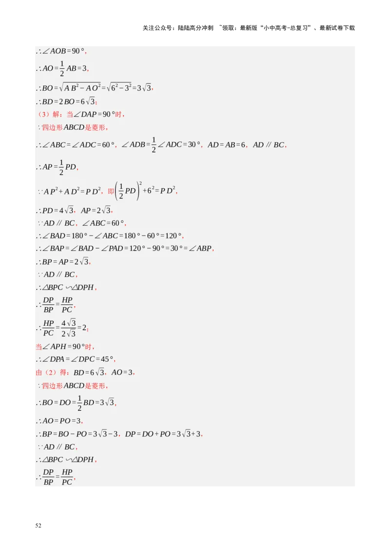 专题11四边形压轴（讲练）（解析版）_02中考总复习（2026版更新中）_02-数学-中考总复习_2024年中考复习资料_二轮复习资料_完2024年中考数学二轮复习课件+讲义+练习（全国通用）_讲义