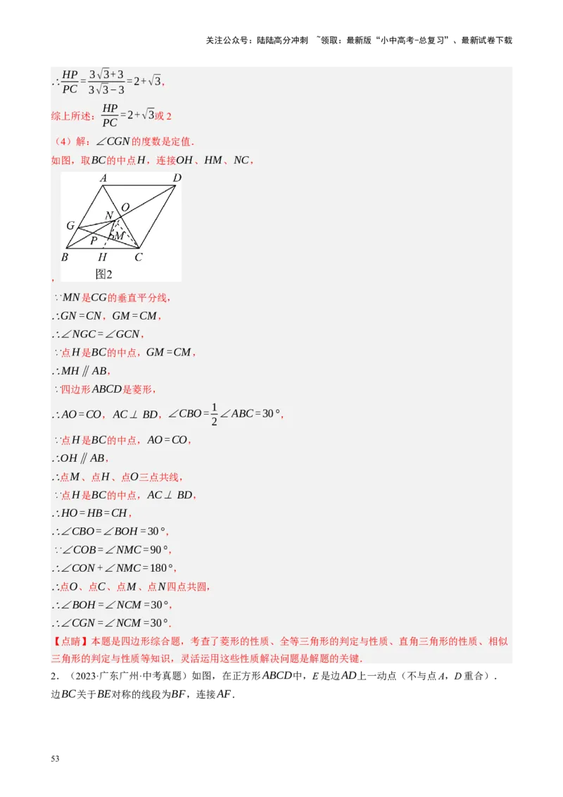 专题11四边形压轴（讲练）（解析版）_02中考总复习（2026版更新中）_02-数学-中考总复习_2024年中考复习资料_二轮复习资料_完2024年中考数学二轮复习课件+讲义+练习（全国通用）_讲义