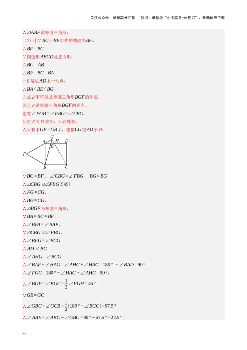 专题11四边形压轴（讲练）（解析版）_02中考总复习（2026版更新中）_02-数学-中考总复习_2024年中考复习资料_二轮复习资料_完2024年中考数学二轮复习课件+讲义+练习（全国通用）_讲义