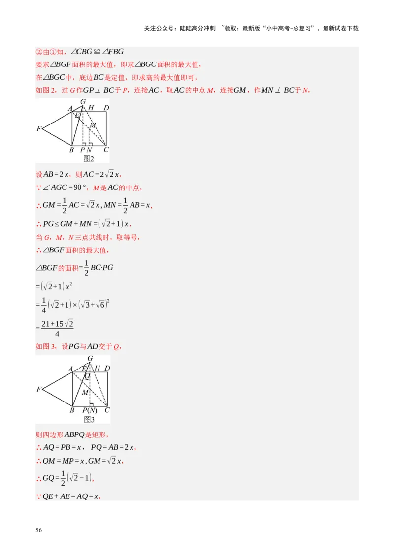 专题11四边形压轴（讲练）（解析版）_02中考总复习（2026版更新中）_02-数学-中考总复习_2024年中考复习资料_二轮复习资料_完2024年中考数学二轮复习课件+讲义+练习（全国通用）_讲义