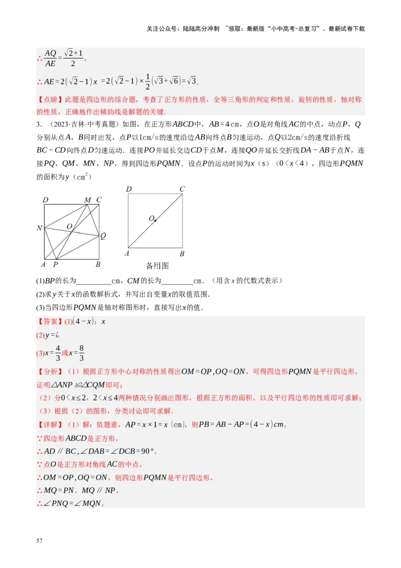专题11四边形压轴（讲练）（解析版）_02中考总复习（2026版更新中）_02-数学-中考总复习_2024年中考复习资料_二轮复习资料_完2024年中考数学二轮复习课件+讲义+练习（全国通用）_讲义