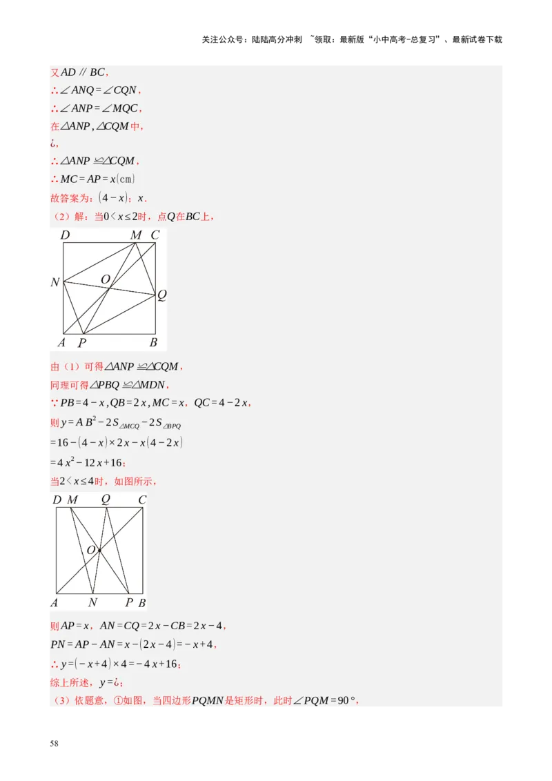 专题11四边形压轴（讲练）（解析版）_02中考总复习（2026版更新中）_02-数学-中考总复习_2024年中考复习资料_二轮复习资料_完2024年中考数学二轮复习课件+讲义+练习（全国通用）_讲义