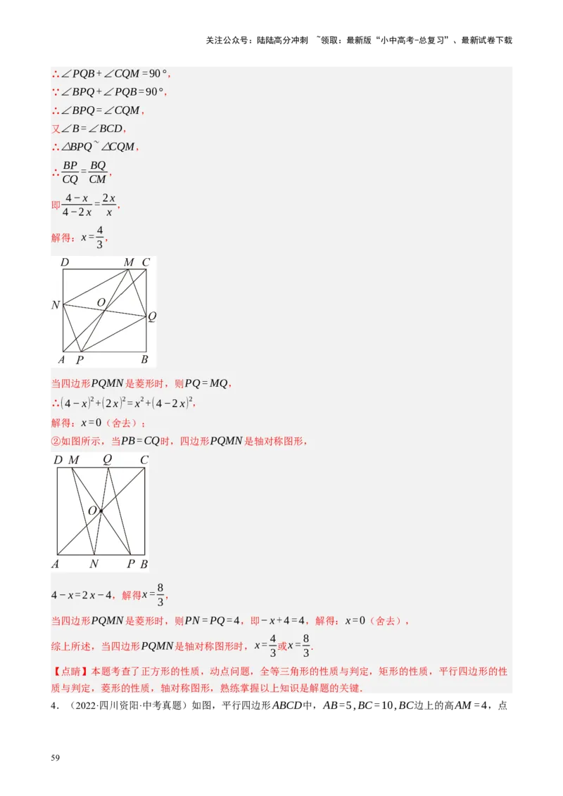 专题11四边形压轴（讲练）（解析版）_02中考总复习（2026版更新中）_02-数学-中考总复习_2024年中考复习资料_二轮复习资料_完2024年中考数学二轮复习课件+讲义+练习（全国通用）_讲义