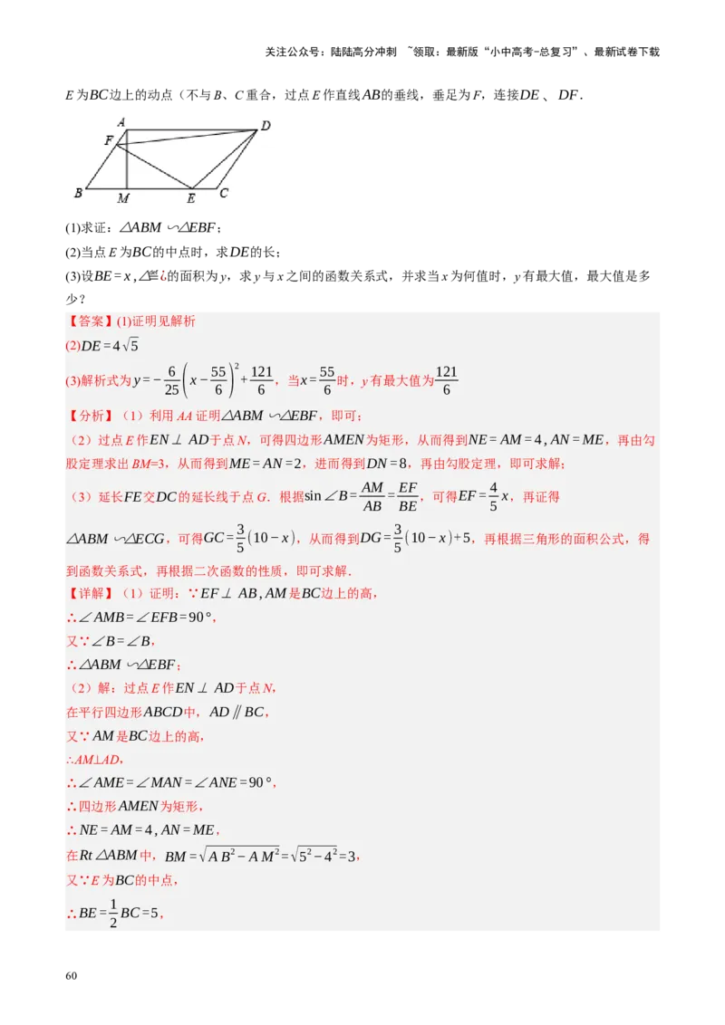 专题11四边形压轴（讲练）（解析版）_02中考总复习（2026版更新中）_02-数学-中考总复习_2024年中考复习资料_二轮复习资料_完2024年中考数学二轮复习课件+讲义+练习（全国通用）_讲义