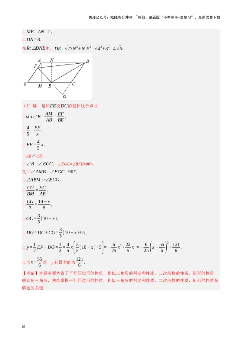 专题11四边形压轴（讲练）（解析版）_02中考总复习（2026版更新中）_02-数学-中考总复习_2024年中考复习资料_二轮复习资料_完2024年中考数学二轮复习课件+讲义+练习（全国通用）_讲义