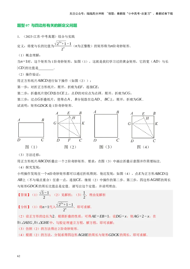 专题11四边形压轴（讲练）（解析版）_02中考总复习（2026版更新中）_02-数学-中考总复习_2024年中考复习资料_二轮复习资料_完2024年中考数学二轮复习课件+讲义+练习（全国通用）_讲义