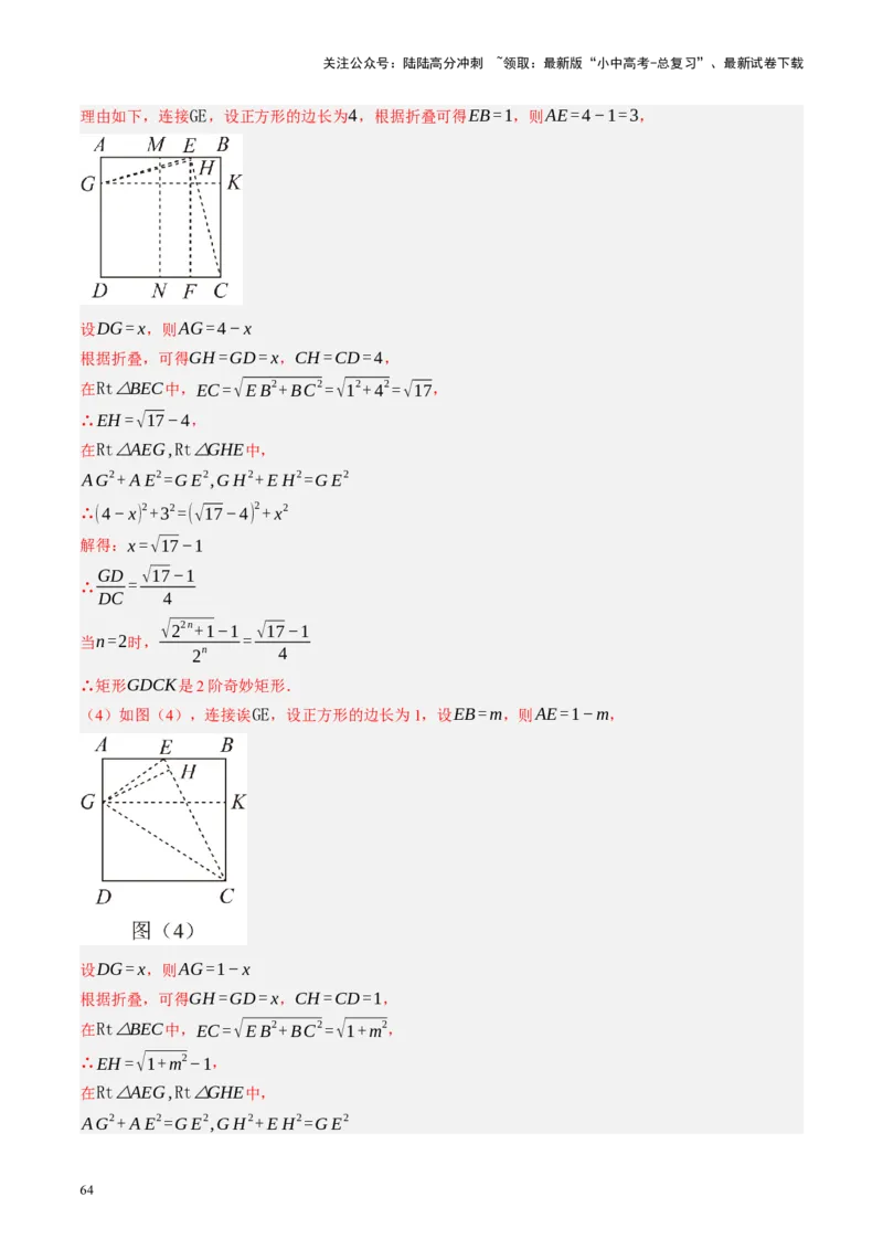 专题11四边形压轴（讲练）（解析版）_02中考总复习（2026版更新中）_02-数学-中考总复习_2024年中考复习资料_二轮复习资料_完2024年中考数学二轮复习课件+讲义+练习（全国通用）_讲义