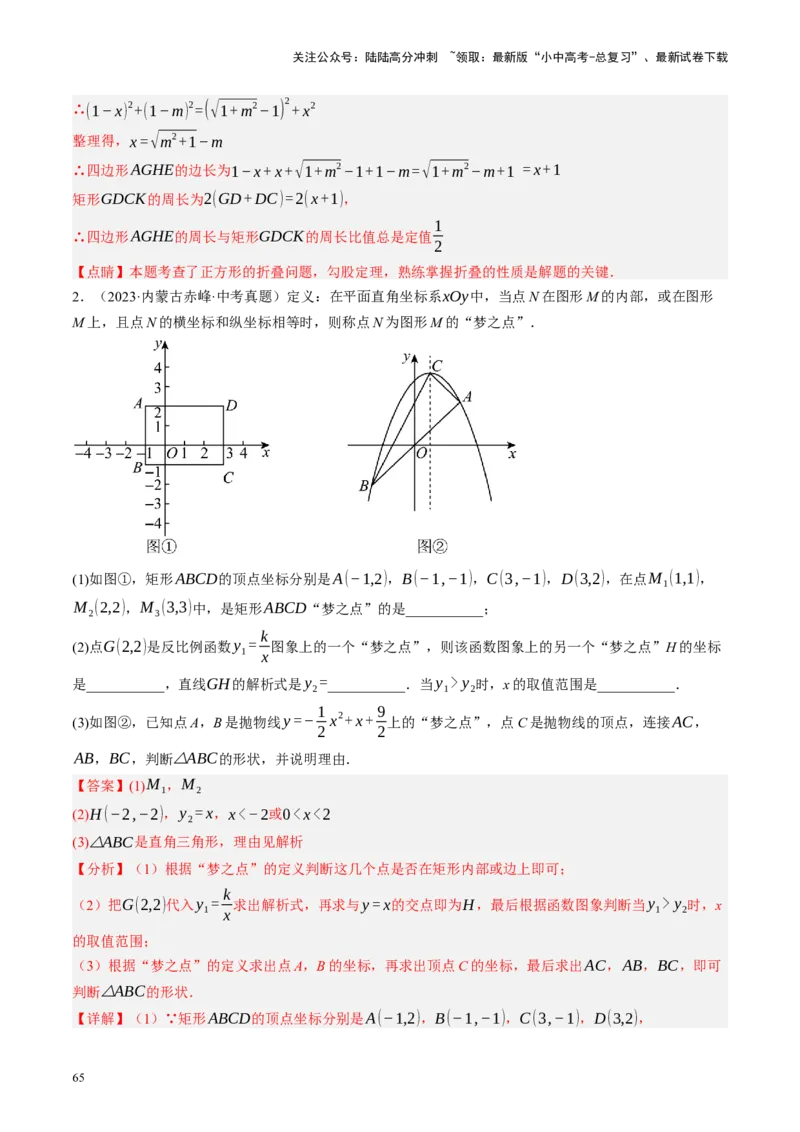 专题11四边形压轴（讲练）（解析版）_02中考总复习（2026版更新中）_02-数学-中考总复习_2024年中考复习资料_二轮复习资料_完2024年中考数学二轮复习课件+讲义+练习（全国通用）_讲义
