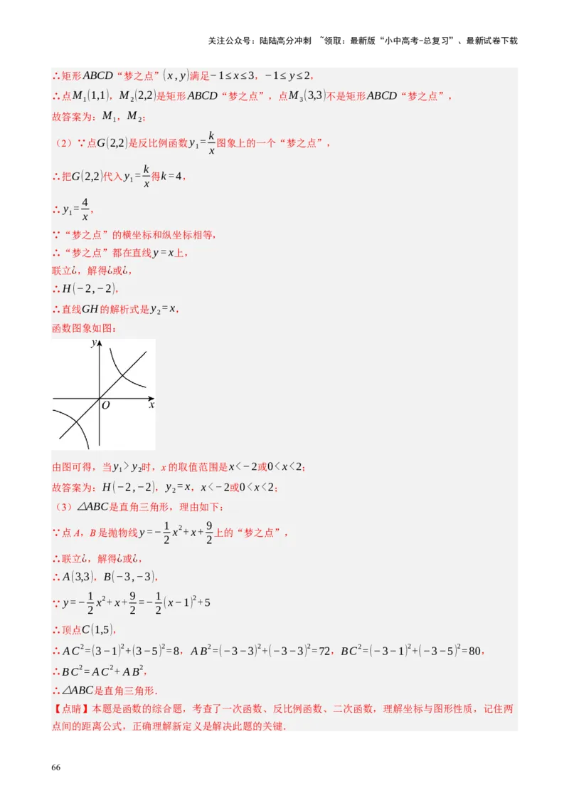 专题11四边形压轴（讲练）（解析版）_02中考总复习（2026版更新中）_02-数学-中考总复习_2024年中考复习资料_二轮复习资料_完2024年中考数学二轮复习课件+讲义+练习（全国通用）_讲义