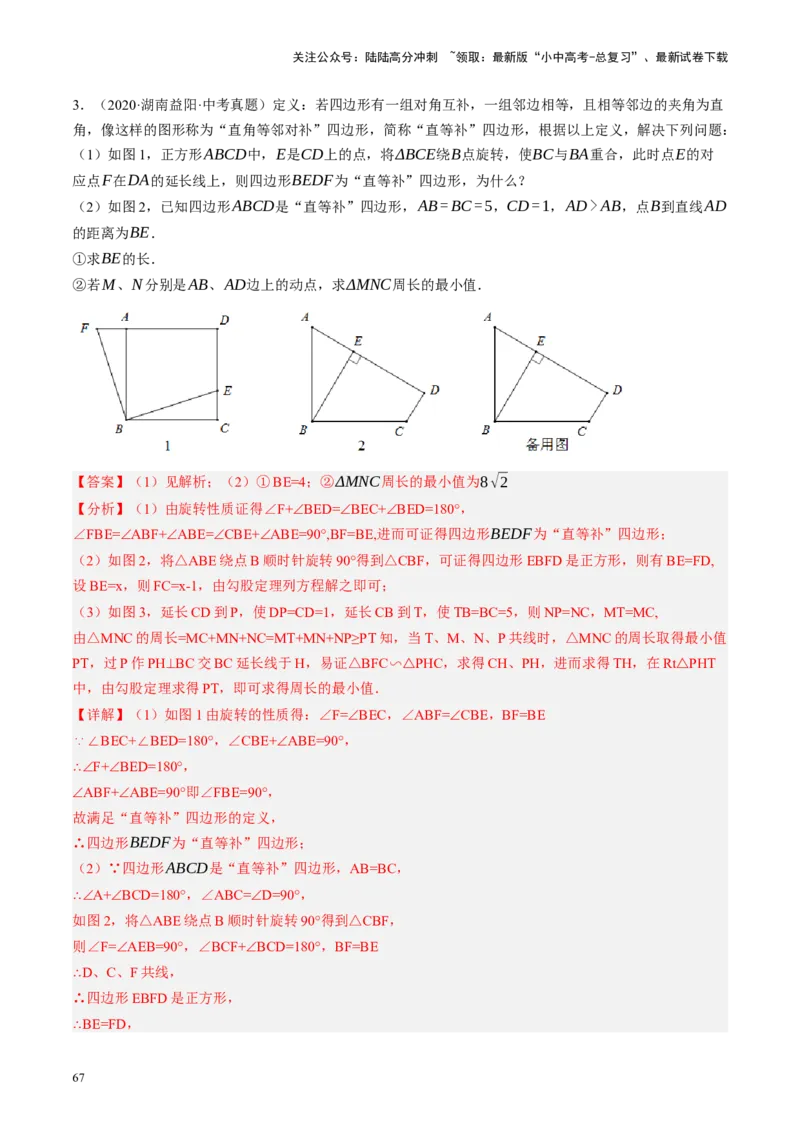 专题11四边形压轴（讲练）（解析版）_02中考总复习（2026版更新中）_02-数学-中考总复习_2024年中考复习资料_二轮复习资料_完2024年中考数学二轮复习课件+讲义+练习（全国通用）_讲义