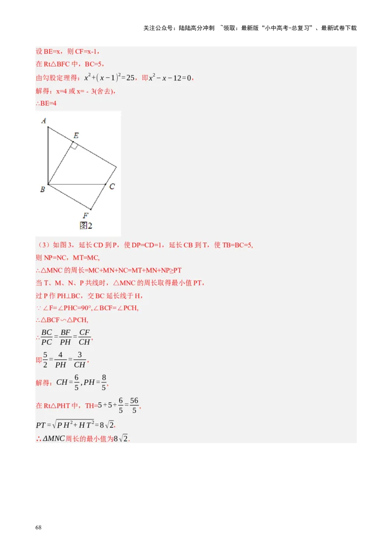 专题11四边形压轴（讲练）（解析版）_02中考总复习（2026版更新中）_02-数学-中考总复习_2024年中考复习资料_二轮复习资料_完2024年中考数学二轮复习课件+讲义+练习（全国通用）_讲义