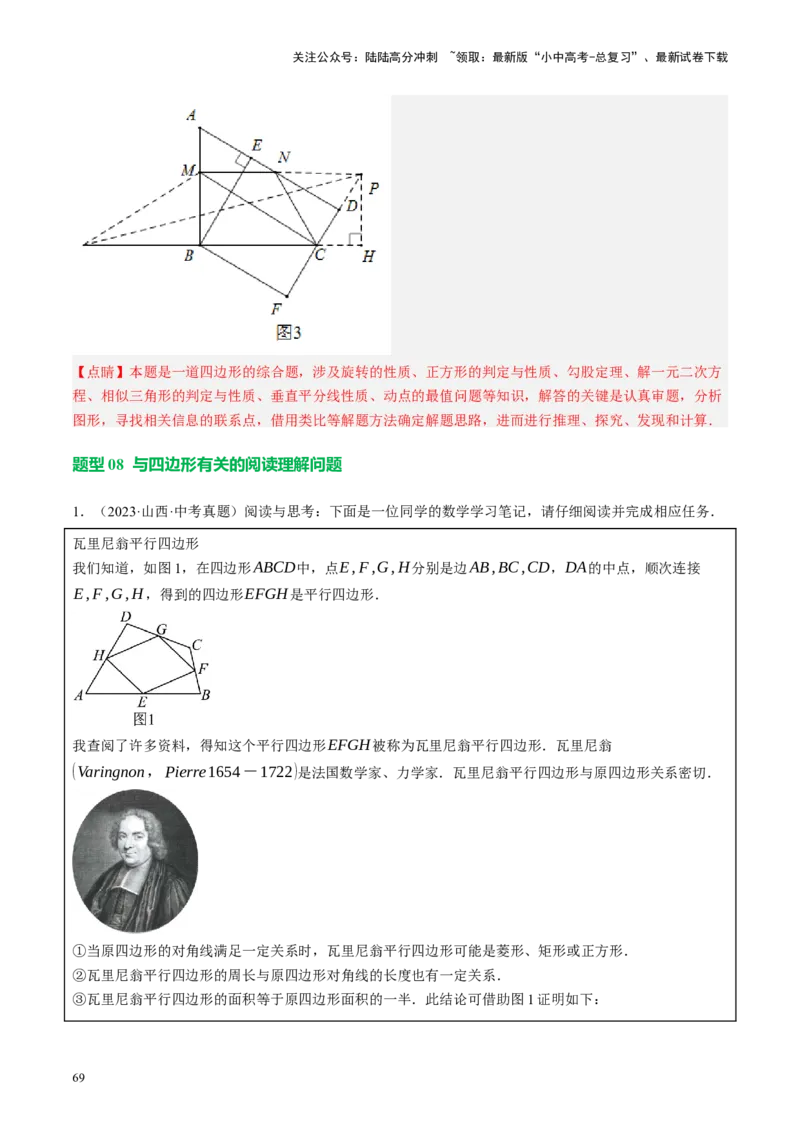 专题11四边形压轴（讲练）（解析版）_02中考总复习（2026版更新中）_02-数学-中考总复习_2024年中考复习资料_二轮复习资料_完2024年中考数学二轮复习课件+讲义+练习（全国通用）_讲义