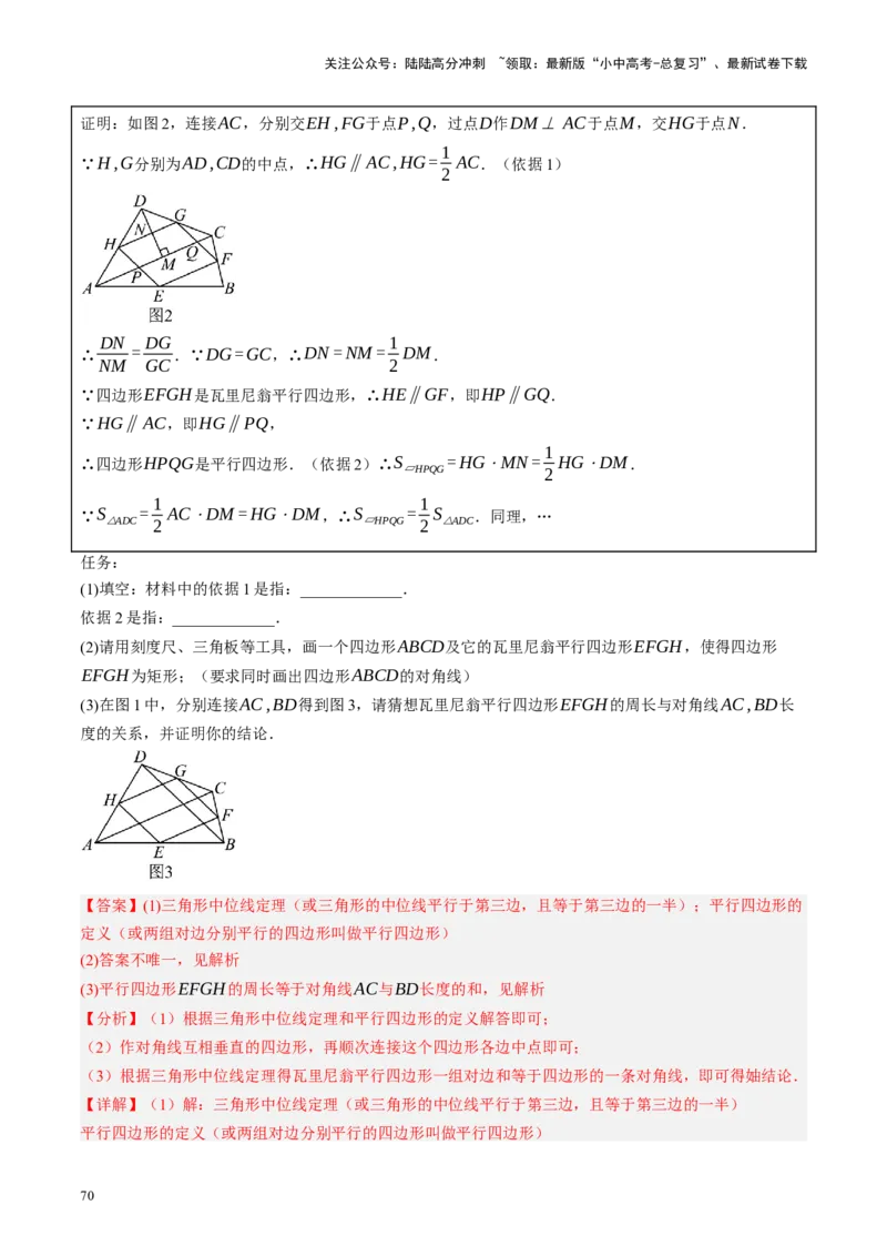 专题11四边形压轴（讲练）（解析版）_02中考总复习（2026版更新中）_02-数学-中考总复习_2024年中考复习资料_二轮复习资料_完2024年中考数学二轮复习课件+讲义+练习（全国通用）_讲义