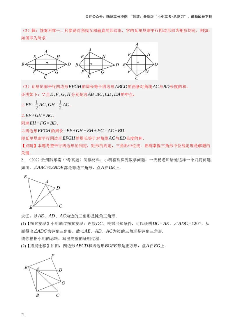 专题11四边形压轴（讲练）（解析版）_02中考总复习（2026版更新中）_02-数学-中考总复习_2024年中考复习资料_二轮复习资料_完2024年中考数学二轮复习课件+讲义+练习（全国通用）_讲义
