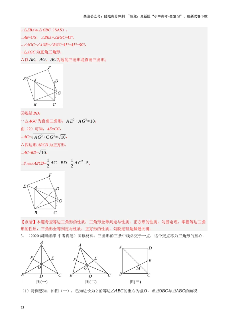 专题11四边形压轴（讲练）（解析版）_02中考总复习（2026版更新中）_02-数学-中考总复习_2024年中考复习资料_二轮复习资料_完2024年中考数学二轮复习课件+讲义+练习（全国通用）_讲义