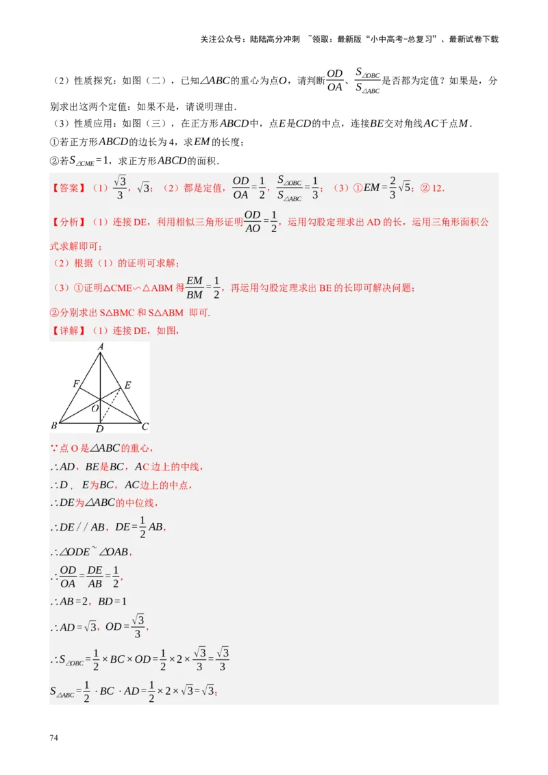 专题11四边形压轴（讲练）（解析版）_02中考总复习（2026版更新中）_02-数学-中考总复习_2024年中考复习资料_二轮复习资料_完2024年中考数学二轮复习课件+讲义+练习（全国通用）_讲义