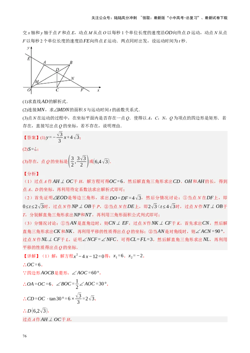 专题11四边形压轴（讲练）（解析版）_02中考总复习（2026版更新中）_02-数学-中考总复习_2024年中考复习资料_二轮复习资料_完2024年中考数学二轮复习课件+讲义+练习（全国通用）_讲义