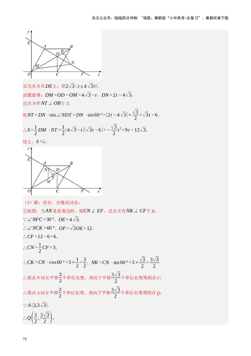 专题11四边形压轴（讲练）（解析版）_02中考总复习（2026版更新中）_02-数学-中考总复习_2024年中考复习资料_二轮复习资料_完2024年中考数学二轮复习课件+讲义+练习（全国通用）_讲义