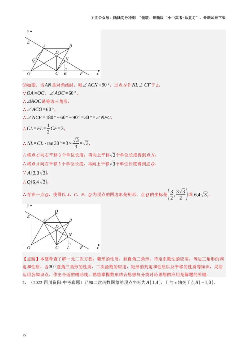 专题11四边形压轴（讲练）（解析版）_02中考总复习（2026版更新中）_02-数学-中考总复习_2024年中考复习资料_二轮复习资料_完2024年中考数学二轮复习课件+讲义+练习（全国通用）_讲义