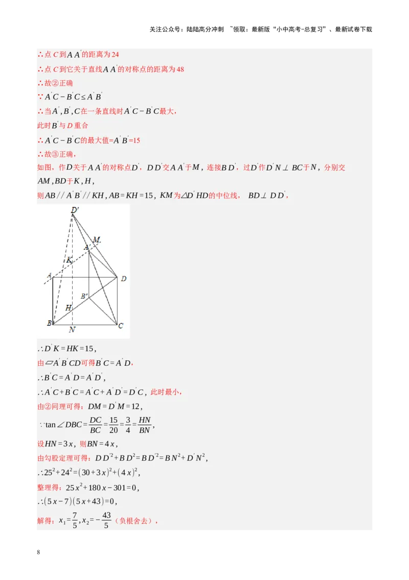 专题11四边形压轴（讲练）（解析版）_02中考总复习（2026版更新中）_02-数学-中考总复习_2024年中考复习资料_二轮复习资料_完2024年中考数学二轮复习课件+讲义+练习（全国通用）_讲义