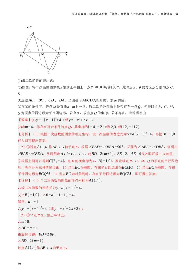 专题11四边形压轴（讲练）（解析版）_02中考总复习（2026版更新中）_02-数学-中考总复习_2024年中考复习资料_二轮复习资料_完2024年中考数学二轮复习课件+讲义+练习（全国通用）_讲义